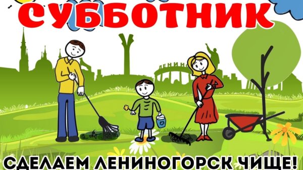 Всероссийский экологический субботник