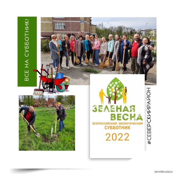 Зеленая Весна 2021 субботник логотип