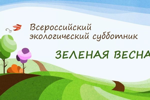 Зеленая Весна хештег
