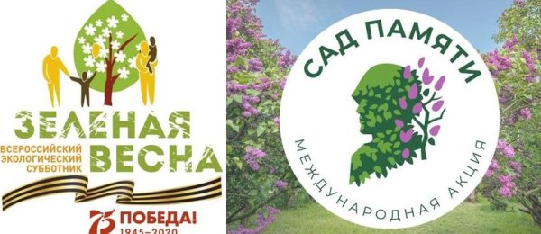 Всероссийский экологический субботник зеленая Весна