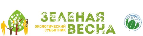 Зеленая Весна конкурс