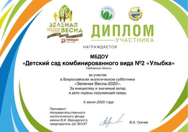 Зеленая Весна 2021 субботник