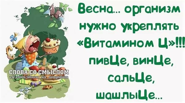 Веселые весенние статусы