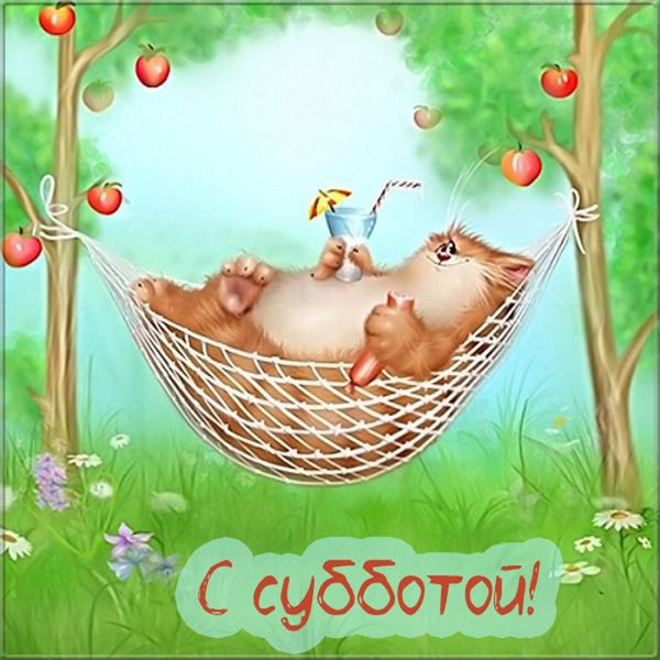 С добрым уютным утром