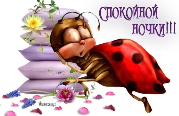 Стикеры спокойной ночи весенние