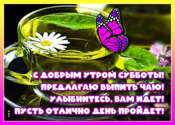 Доброе утро друзья