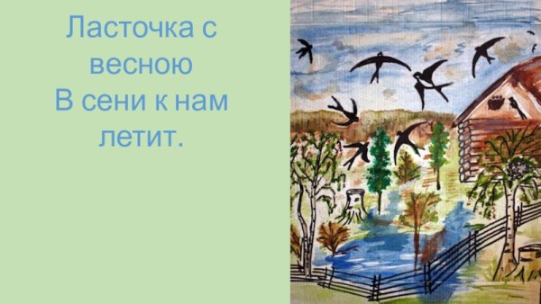Аполлон Николаевич Майков ласточки