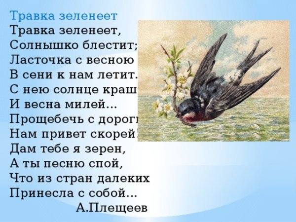 Иллюстрация к стихотворению а Плещеева травка зеленеет