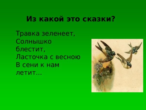 Ласточка Плещеев стихотворение