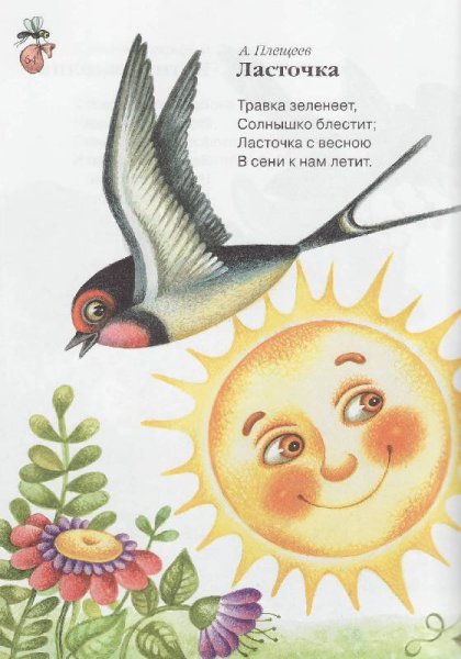 Стих про ласточку