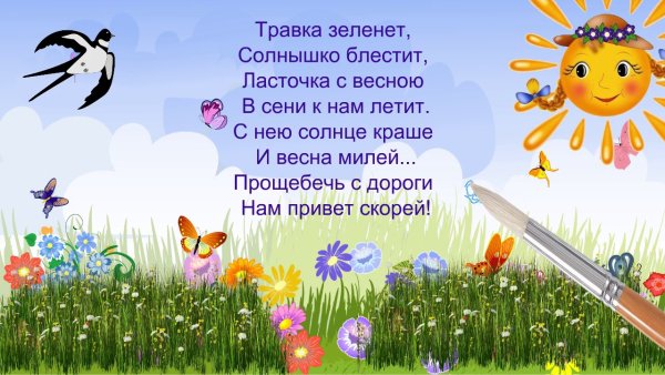 Стихотворение Плещеева травка зеленеет