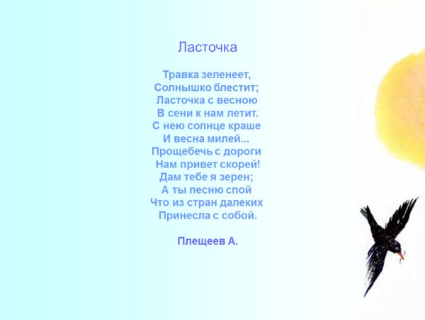 Ласточка рисунок для детей