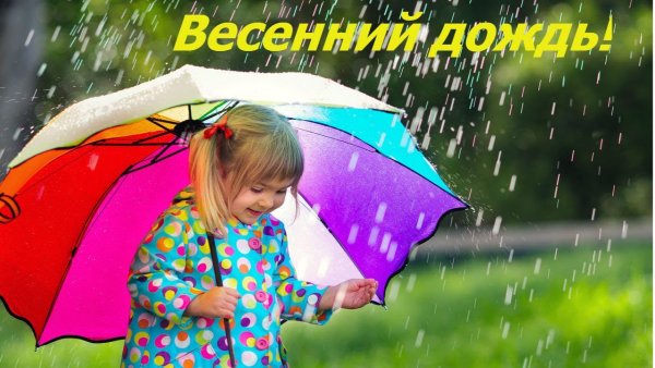 Картинка для детей игры дома летом в дождливую погоду