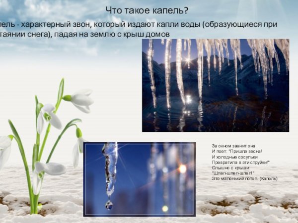 Капель это для детей