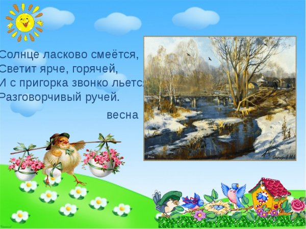 Весенняя картина для детей