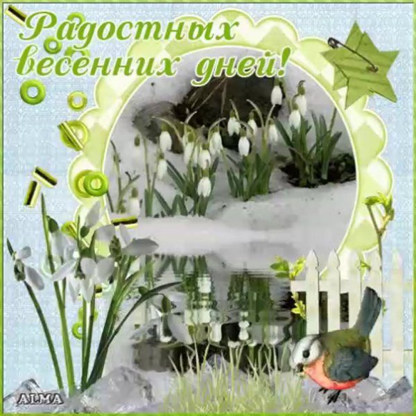 С первым днем весны цитаты