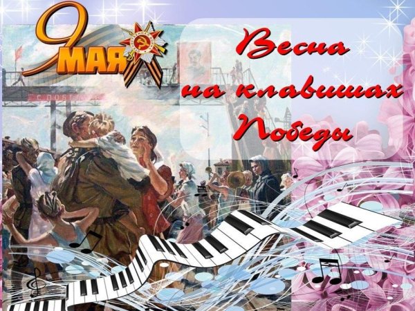 Вальс Победы 1945 года