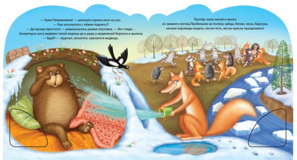 Животные готовятся к зиме