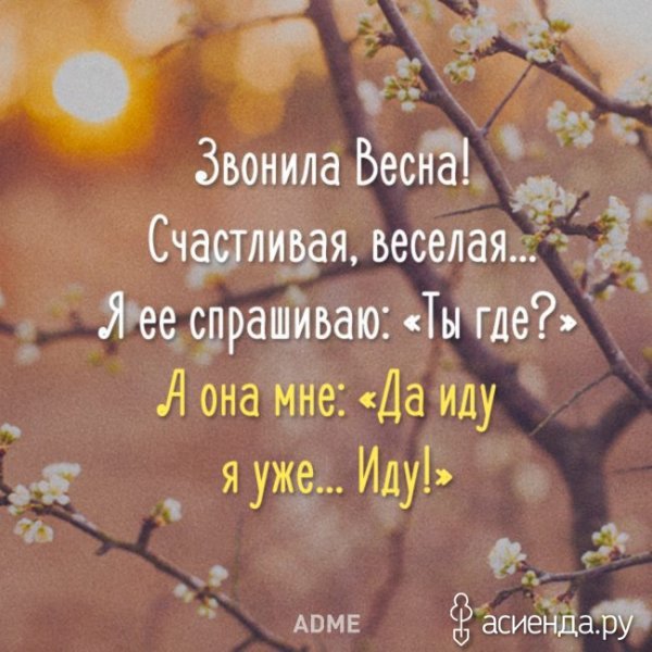 Цитаты про весну