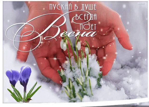 Открытки ждем весну и тепло
