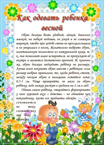 Консультация Весна для детского сада