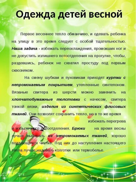 Весна консультация для родителей в детском саду