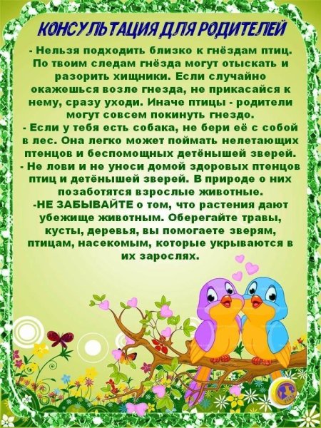 Консультации для родителей весной