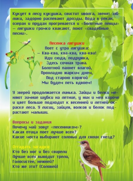 Консультация для родителей на весеннюю тему в детском саду