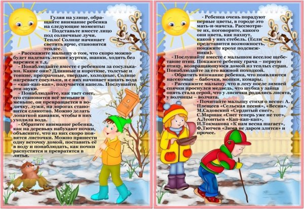 Консультация для родителей Весна