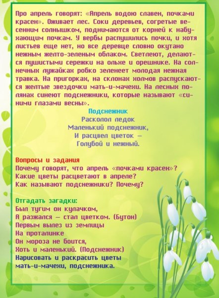 Лексическая тема Весна