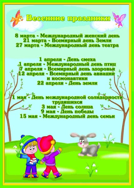 Месяц апрель папка передвижка