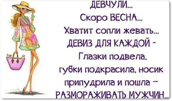 Высказывания про весну прикольные