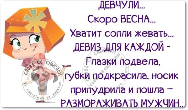 Скоро Весна юмор