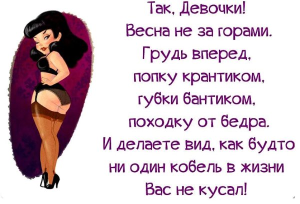 Весенний юмор про женщин