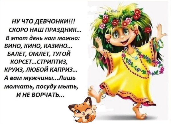 Девочки скоро 8 марта