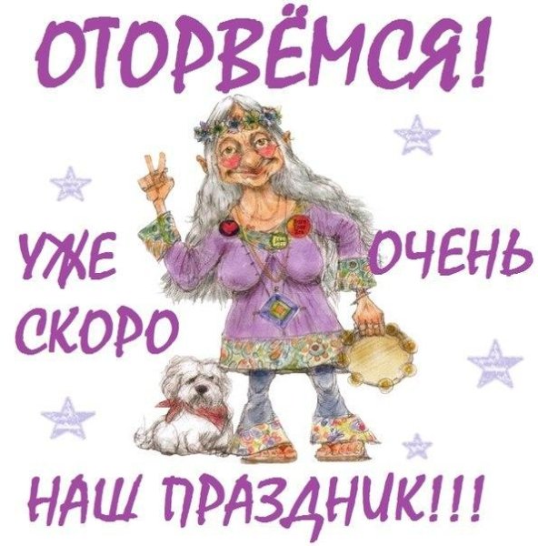 Скоро наш праздник