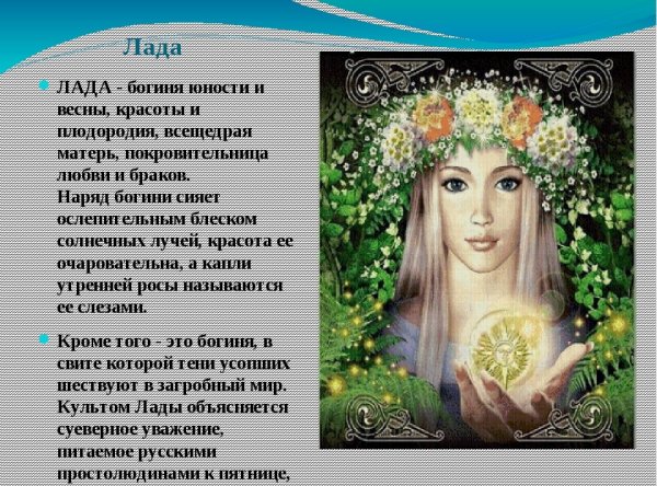 Славянская богиня Веста