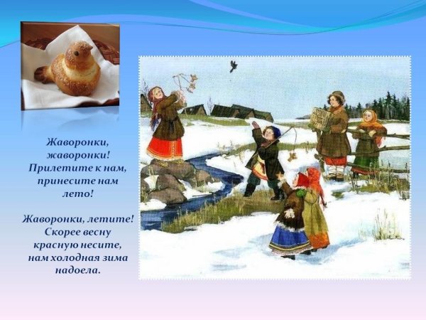 Жаворонки сороки заклички весны