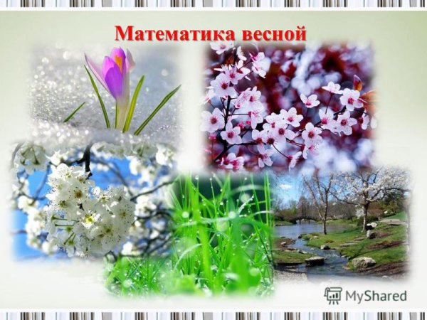 Тема недели Весна