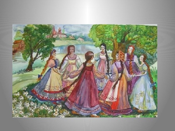 Многоликий хоровод