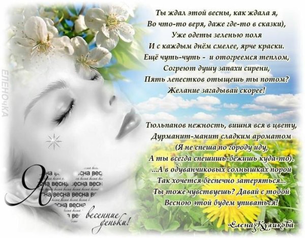 Стихотворение о весне и любви