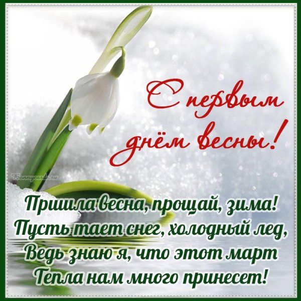 Весенние пожелания