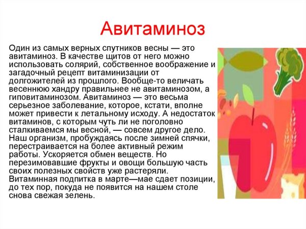 Профилактика авитаминоза у детей