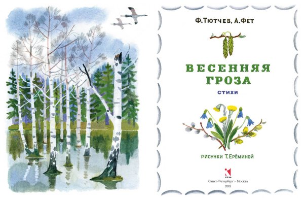 Весенние воды Рахманинов Тютчев