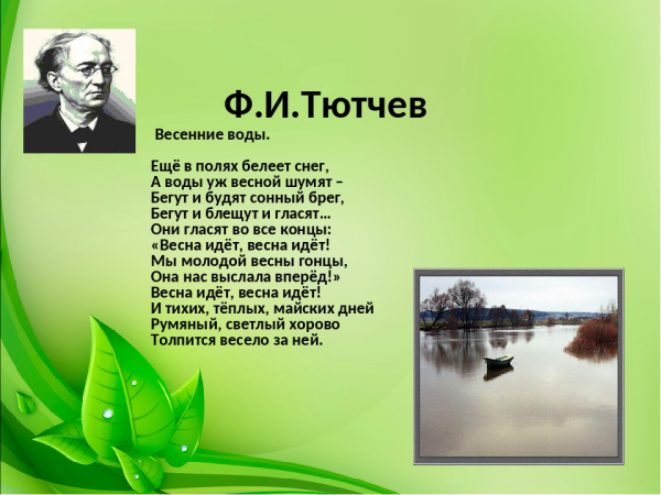 Произведения поэтов о природе