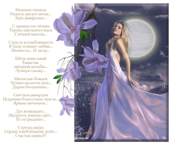 Красивые стихи о весне и женщине