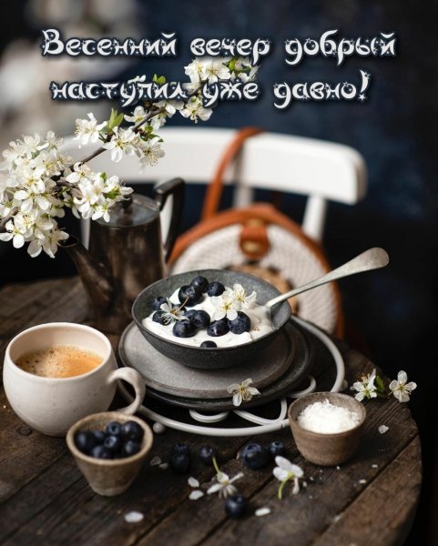 Хорошего аесеннеговечера