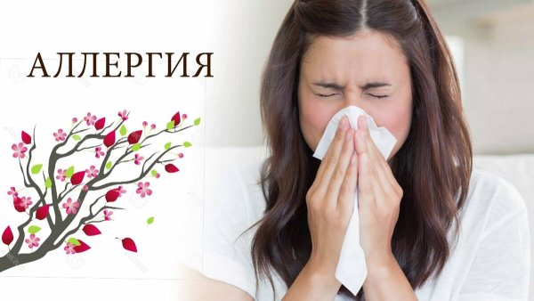 Аллергия фон