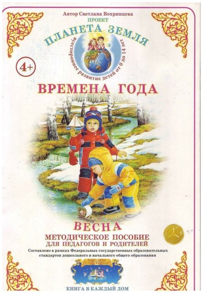 Светлана Вохринцева Планета земля