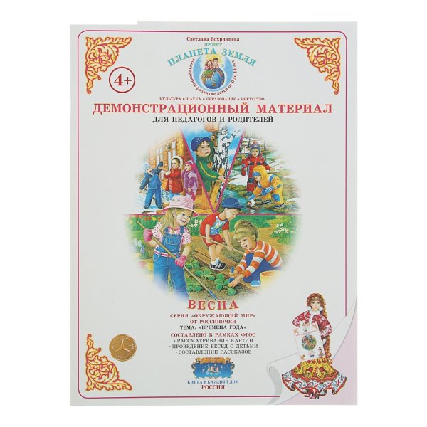 Демонстративный материал. Вохринцева